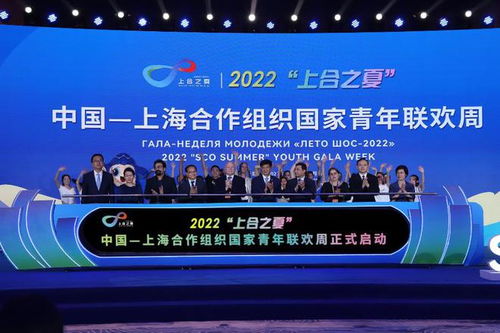 2022上合之夏 奏響青春樂章，共繪友誼畫卷