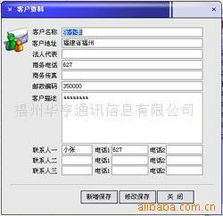 福州華亨通訊信息客戶管理軟件產品與服務概覽