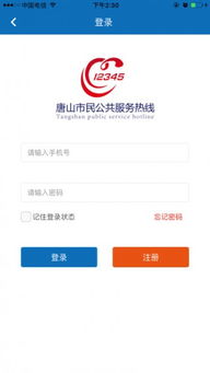 唐山便民服務(wù)軟件 便捷生活觸手可及