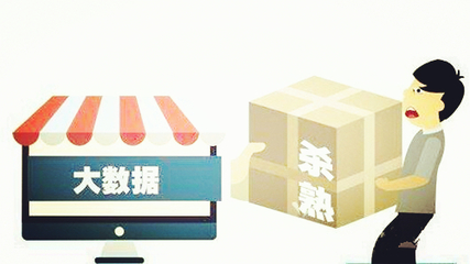 電商法草案劍指大數(shù)據(jù)殺熟，為公平交易筑牢法治根基